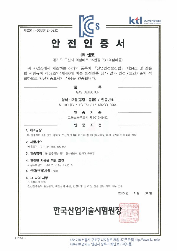 20150130_안전인증서_SI-100_KTL.jpg