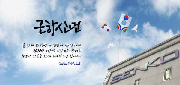 New year card 2020-1-Senko.jpg